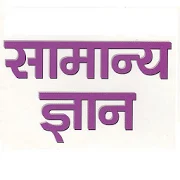 gk.hindi.offline icon