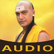 Chanakya Niti Audio 3.1