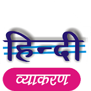 Hindi Vyakaran for RPSC, MPSC 11.0