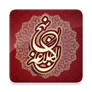 Nahjul Balagha (English,Arabic 1.0
