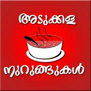 Adukkala Nurungukal Malayalam 