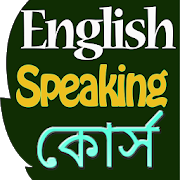 Learn Bengali Speaking Course 20.0.0