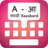 Type In Marathi Keyboard 3.0