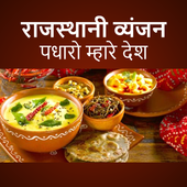 Rajasthani Recipes in Hindi 6.0.9