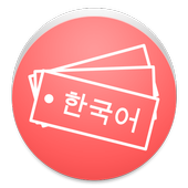 韓国語単語帳 2.0.0