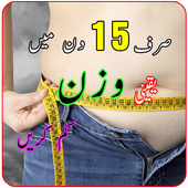 Weight Loss Tips in Urdu 1.0