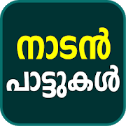 Malayalam Nadan Pattukal 1.8