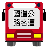 國道公路客運(即時動態) 1.0.4