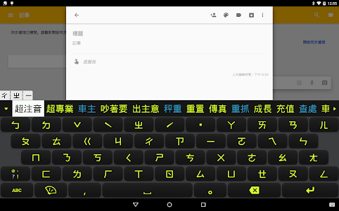 Chaozhuyin Paid Version 3.4.3 screenshot 17