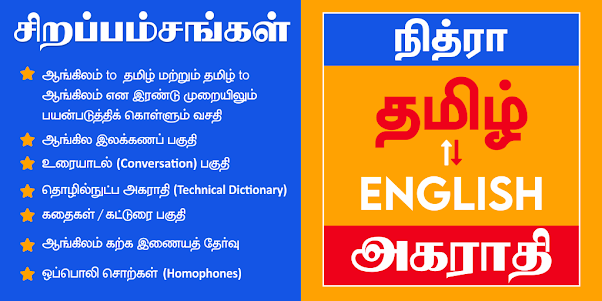 English to Tamil Dictionary 9.2 screenshot 1