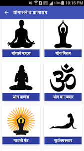 Yoga in Marathi ! योगासने 1.11 screenshot 1
