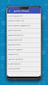 Tamil SMS தமிழ் வாழ்த்துகள் 3.5 screenshot 5
