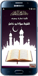 Quran Mp3 by Salah Bukhatir 2.1.0 screenshot 1