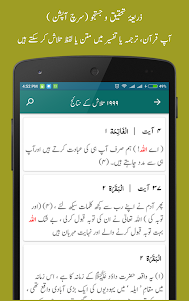 Aasaan Tafseer Quran 4.0 screenshot 7