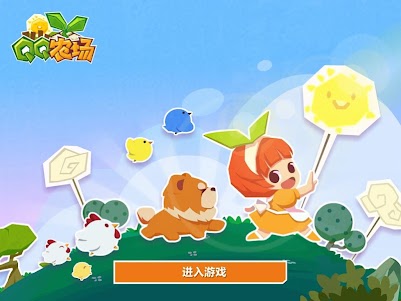 QQ农场  screenshot 13