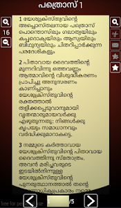 Malayalam Holy Bible Offline 1.7 screenshot 10