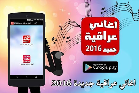 اغاني عراقية جديدة 2016 5.1 screenshot 1