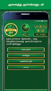 Tamil Quiz Game 27.1 screenshot 3