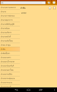 English Thai dictionary +  screenshot 11
