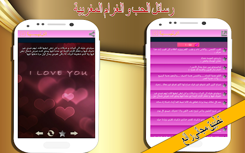 رسائل حب مغربية الدارجة 2016 1.1 screenshot 2