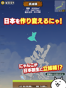 にゃんこ新日本 1.5 screenshot 5