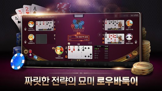 Pmang Poker for kakao 93.0 screenshot 17