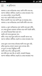 পল্লীকবি জসীমউদ্দীন এর বালু চর 1.2.0 screenshot 4
