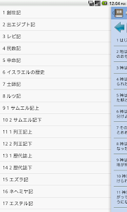 Japanese Bible Offline 2.7 screenshot 13