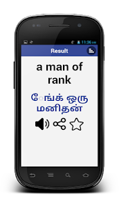 Tamil Dictionary 2.0 screenshot 3