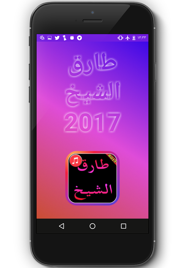 Tariq El Sheikh Songs 2017 2 1 2 Apk Download Android Music