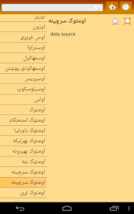 English Pashto Dictionary  screenshot 11
