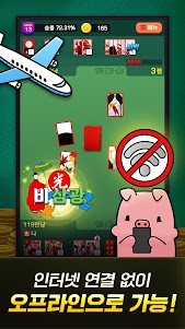 GoStop : Card-playing game 2.05.9 screenshot 16