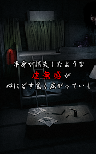 脱出ゲーム 呪巣 -零ノ章- トラウマ級の呪い・恐怖が体験で 1.3.9.0 screenshot 12
