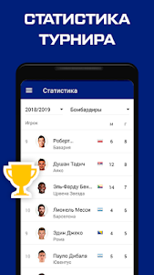 Лига Чемпионов - 2022 5.0.6 screenshot 3