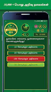 Tamil Quiz Game 27.1 screenshot 5