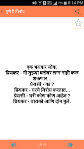 Marathi Jokes | मराठी जोक्स 1.39 screenshot 3