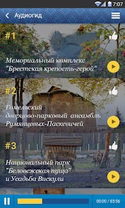 Страна мини Музей Беларусь 0.20.01 screenshot 9