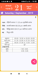 Subam Hindi Calendar 1.2 screenshot 3