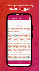 Mahabharatham in Tamil 2.2 screenshot 4