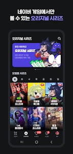 네이버 게임 - Naver Game 1.11.4 screenshot 4