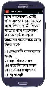 Bangladesh National ID জাতীয়  1.1 screenshot 3