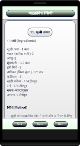 Microwave Recipe (Hindi) 4.0 screenshot 3