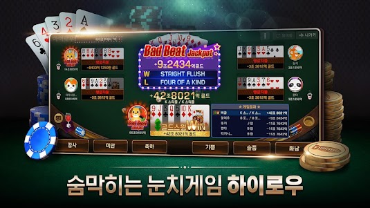 Pmang Poker for kakao 93.0 screenshot 18