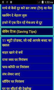 Ladies Special Guide in Hindi 0.0.3 screenshot 2