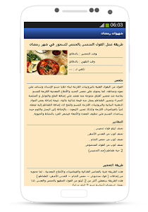 شهيوات رمضان (بدون انترنت) 1.5 screenshot 4