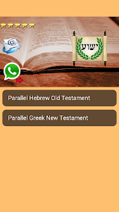 Hebrew Greek and English Bible 26 screenshot 6