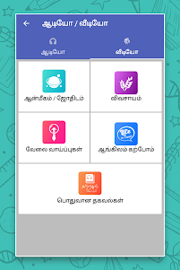 English to Tamil Dictionary 9.2 screenshot 20