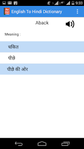 English To Hindi Dictionary 1.15 screenshot 7