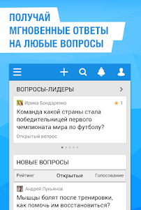 Ответы Mail.ru спрашивай!  screenshot 1