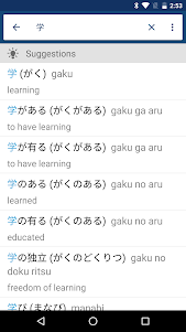 Japanese English Dictionary 10.0.4 screenshot 1